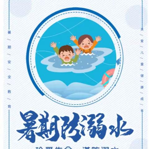 炎炎夏日行，浓浓家访情——新城中心学校一年级组家访暨防溺水行动