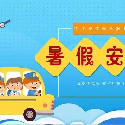 缤纷暑假，快乐童年——新城中心学校一年级暑假特色作业