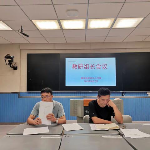 聚焦新课标，制定新计划——濉溪县新城中心学校召开教研组长会议