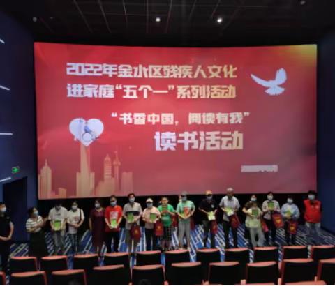 金水区残联开展残疾人文化进家庭“五个一”系列活动