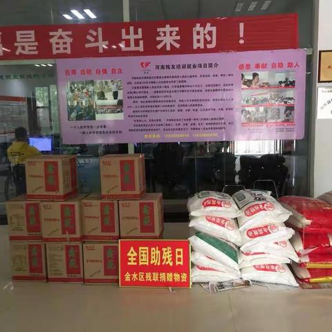 金水区残联开展“全国助残日”集中走访慰问活动