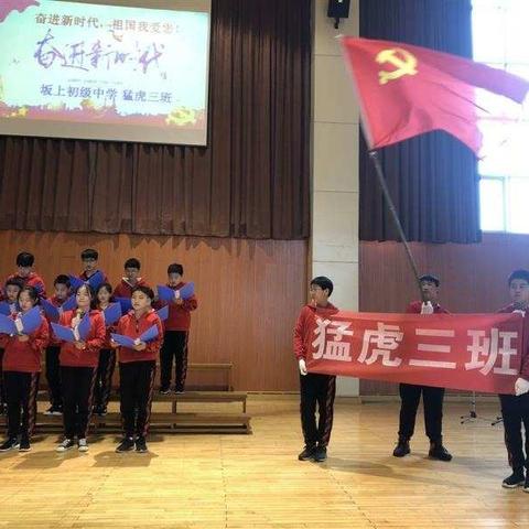 坂上初级中学举行“铭记五四精神，争做时代先锋”演讲朗诵比赛