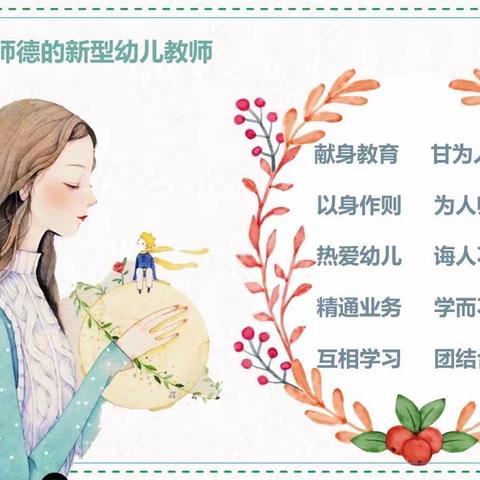 强师德 正师风 铸师德