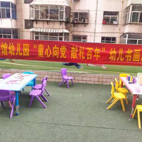 “童心向党，献礼百年” ——金牛公馆幼儿园2021年书画展