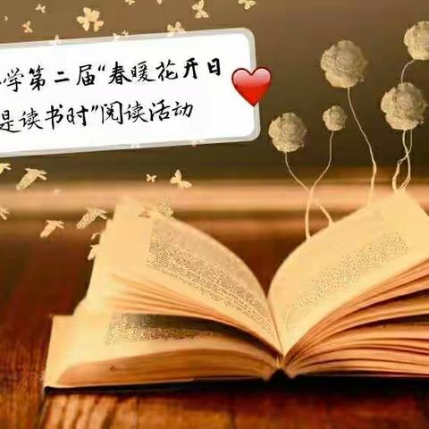 “好书分享，悦读成长”——韩武堡小学首届读书活动记实