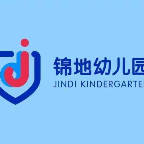 锦地幼儿园参加《幼儿园环境创设理念与案例分析》线上直播学习活动