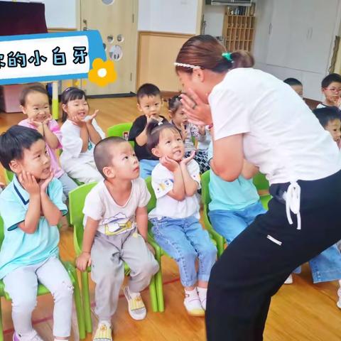 “爱牙牙”你好呀！——北园幼儿园小二班