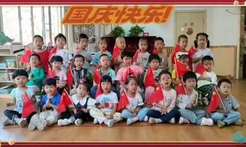 欢度国庆，童心飞扬——北园幼儿园小二班国庆主题活动周