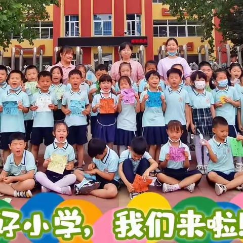 💐你好小学，我们来啦💐——北园幼儿园大班