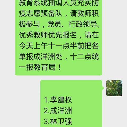 [东陂镇西溪中心学校]抗击疫情，西溪中心学校党员、教师涌跃参战。