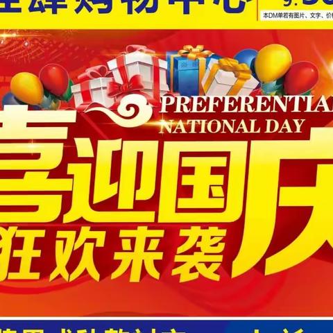 贰佳肆购物中心喜迎国庆节活动开始了……