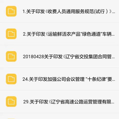 旺清门主线站开展学习工作规则及各项规章制度活动