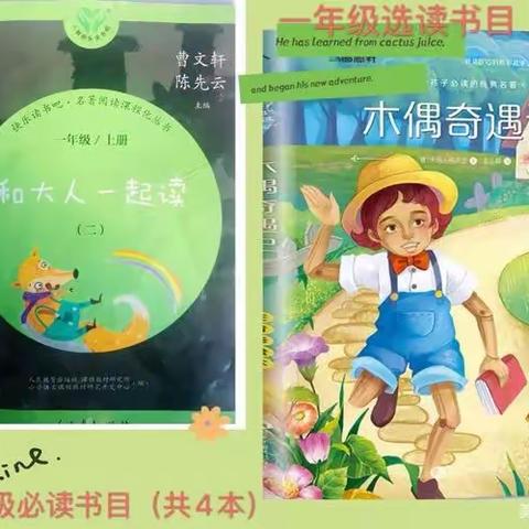 阅读点亮梦想，书香成就人生——逸夫回族小学培养阅读好习惯