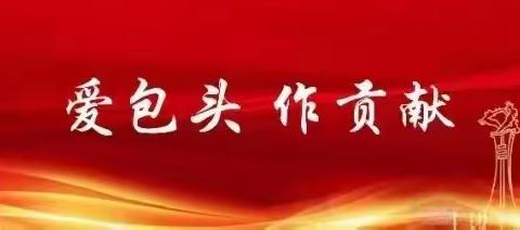 以爱之名 一路同行——民族路小学家委会会议如期举行