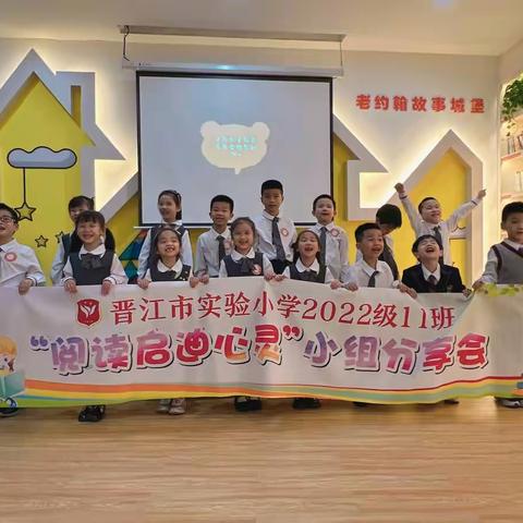 书香为伴，安全“童”行——晋江市实验小学2022级11班阅读分享会