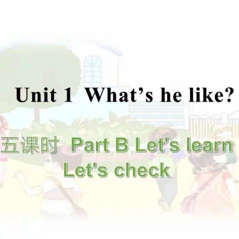 【英语反思案例】What is he like?——宋村七小 许艳姣