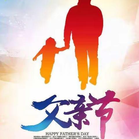 ✨晨曦幼儿园父亲节影集✨
