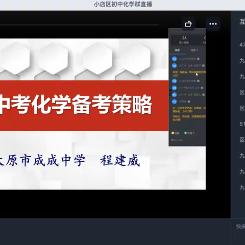 小店区初中化学教师线上培训班顺利举办