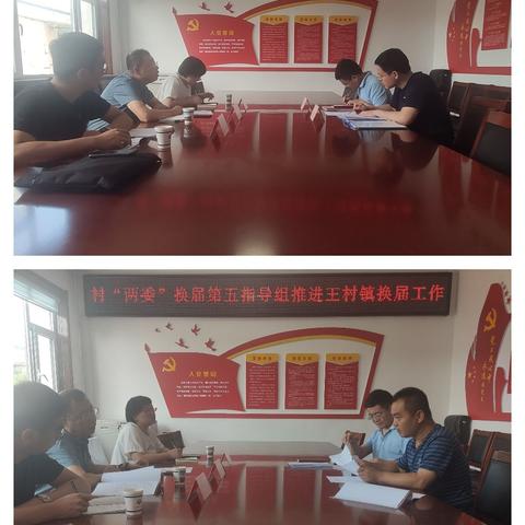 7月29日王村镇工作动态