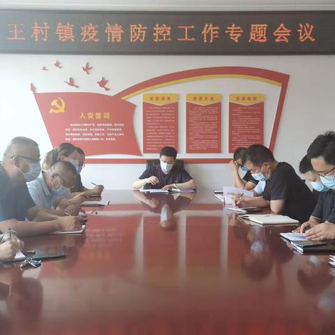 8月2日王村镇工作动态