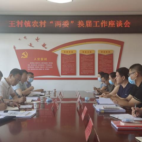 8月6日王村镇工作动态