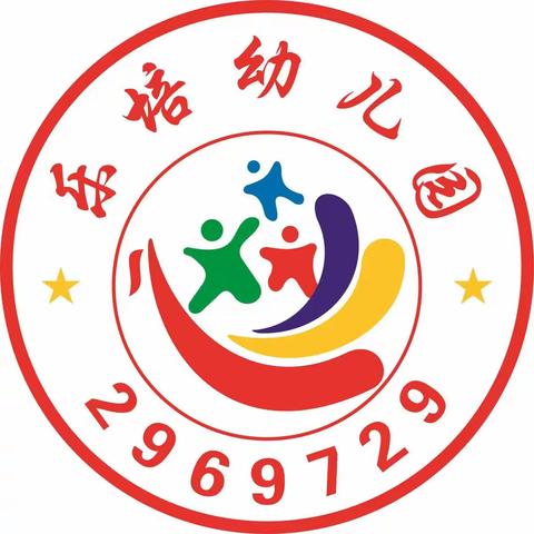 乐培幼儿园2023年春季招生通知