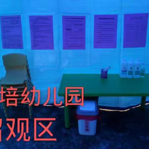 夏花绽放迎复课--乐培幼儿园开展开学疫情防控现场演练工作