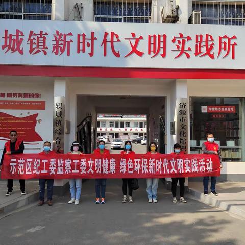 示范区纪工委监察工委开展“文明健康 绿色环保”主题志愿活动