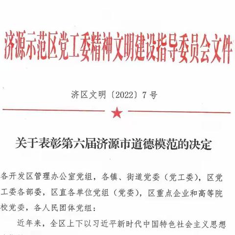 喜报|示范区纪工委监察工委机关干部揽获多项荣誉