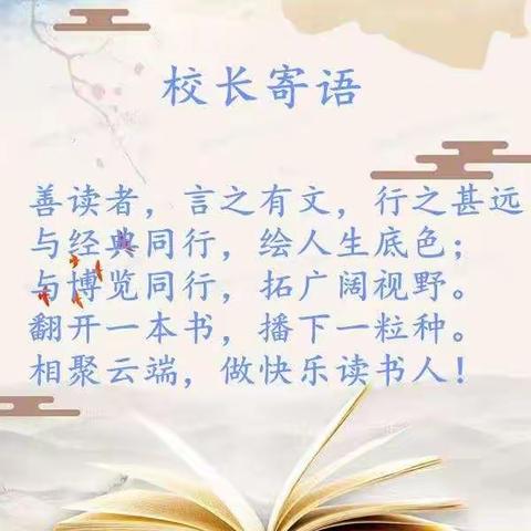 "疫路有你•书香润心"---四年四班读书节活动