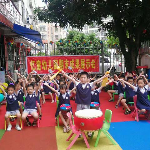 钦州市忆童幼儿园2022年春季学期期末教学成果展示会圆满完成！