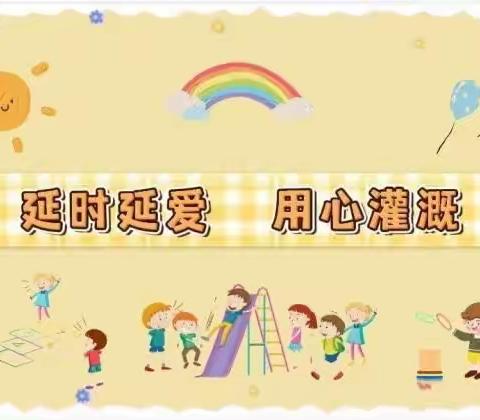 “延时延爱❤️用心灌溉”——石湖中心幼儿园第九周课后延时活动！