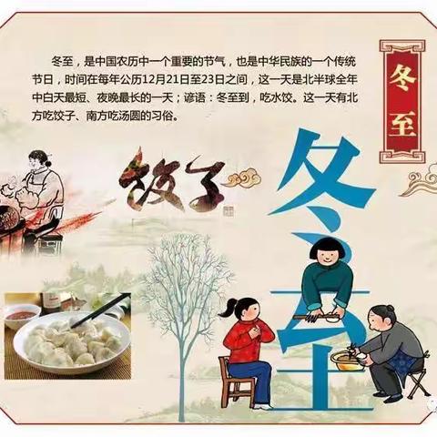 弘扬传统 暖心冬至      —  六二班