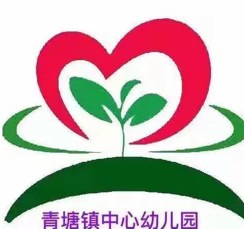 “停课不停学、居家乐趣多”青塘镇中心幼儿园线上教学活动