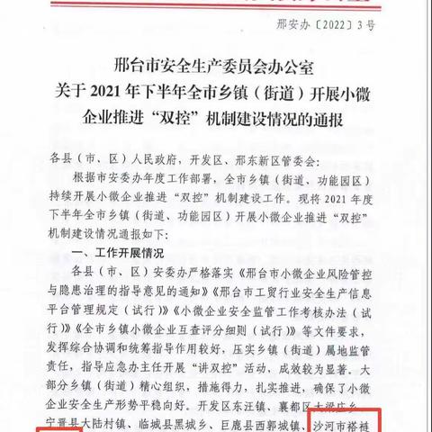 【喜讯】邢台市第五！褡裢街道小微企业“双控”机制建设走在全市前列