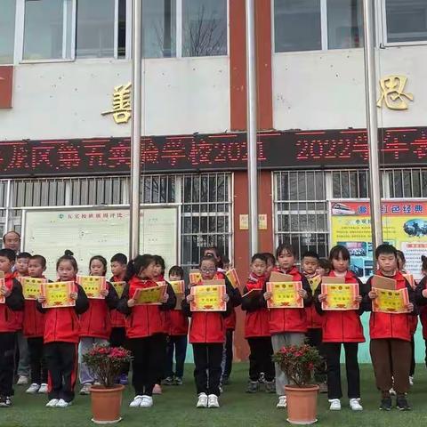 只争朝夕，不负韶华——洛龙区第五实验学校2021——2022学年第一学期期末表彰会