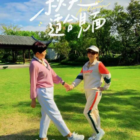 2022.10..13.和闺蜜在家周边小公园随走随拍留影