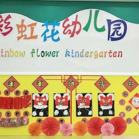 福安市彩虹花幼儿园小一班——冬日暖阳，陪伴成长