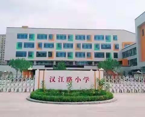 征程正未有穷期，不待扬鞭自奋蹄———曹县汉江路小学业务大检查活动纪实