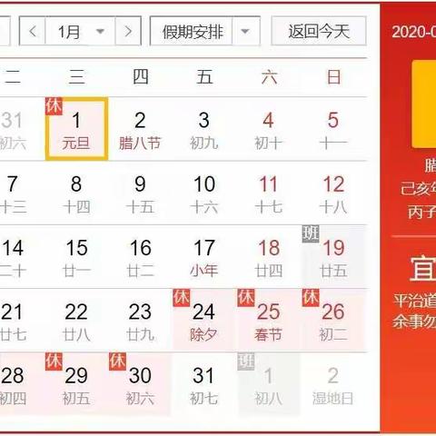 元旦假期安排🎉🎉🎈🎈