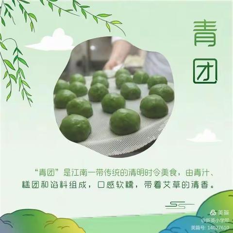 清明时节话清明——金萌卡纳托育园清明节