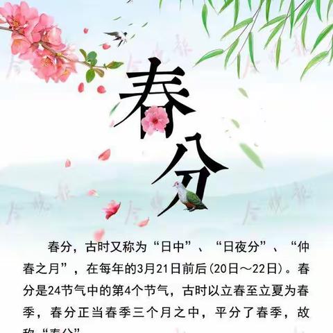 遇“春分至”“万物生”浦口区高旺幼儿园