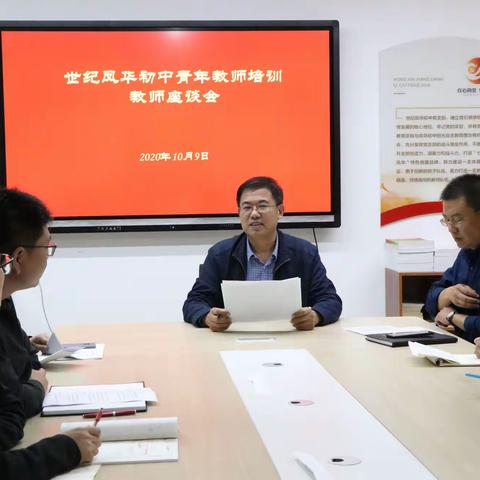 交流解惑，助力青年教师成长——世纪凤华初中青年教师培训座谈会