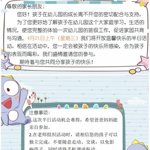 难忘的亲子时光——记小班组家长半日开放活动