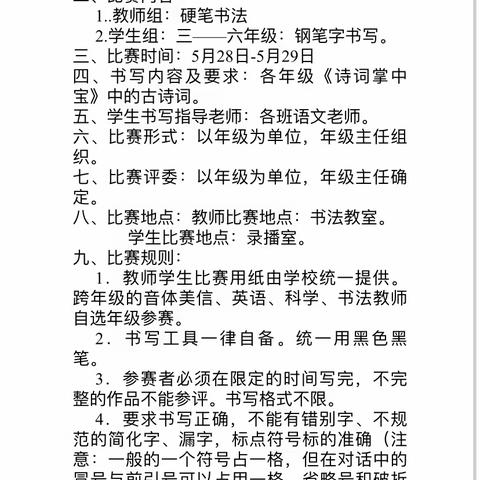 一笔一划写好字，一言一行做真人 。                 ——第二实验小学五年级组书法比赛