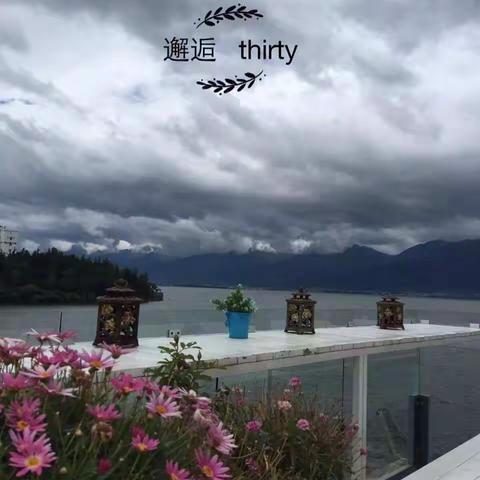 邂逅•thirty