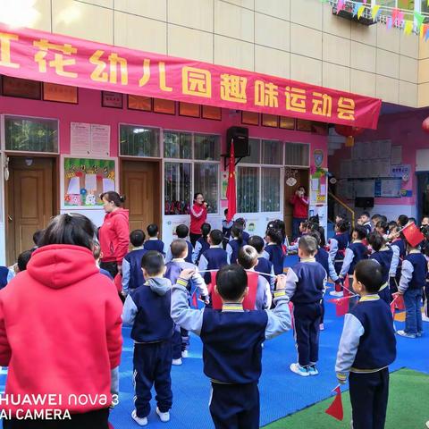 红花幼儿园“我运动、我健康、我快乐”趣味运动会简报