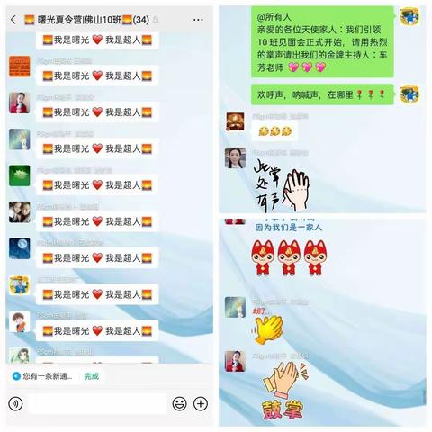 2020曙光夏令营佛山10班班级见面会