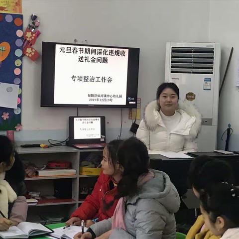 仙河中心幼儿园召开违规收送礼金问题专项整治工作会