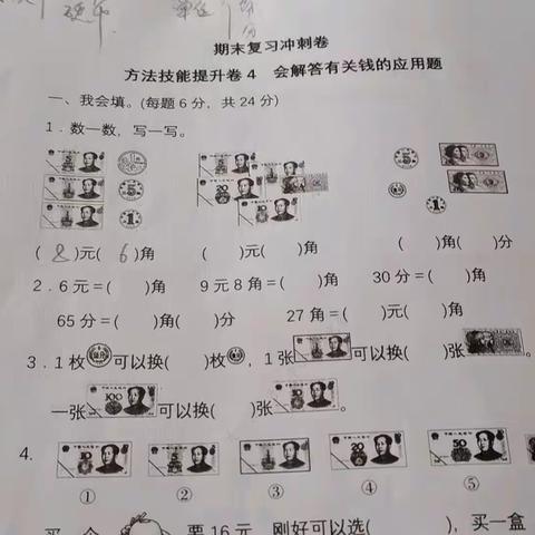 6-23数学试卷讲解